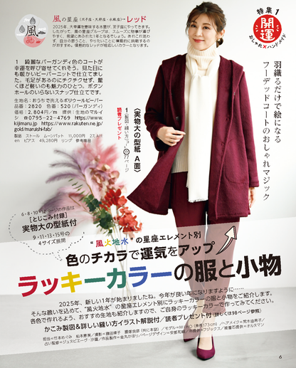 【書籍】レディブティック2025年2月早春号(012502)