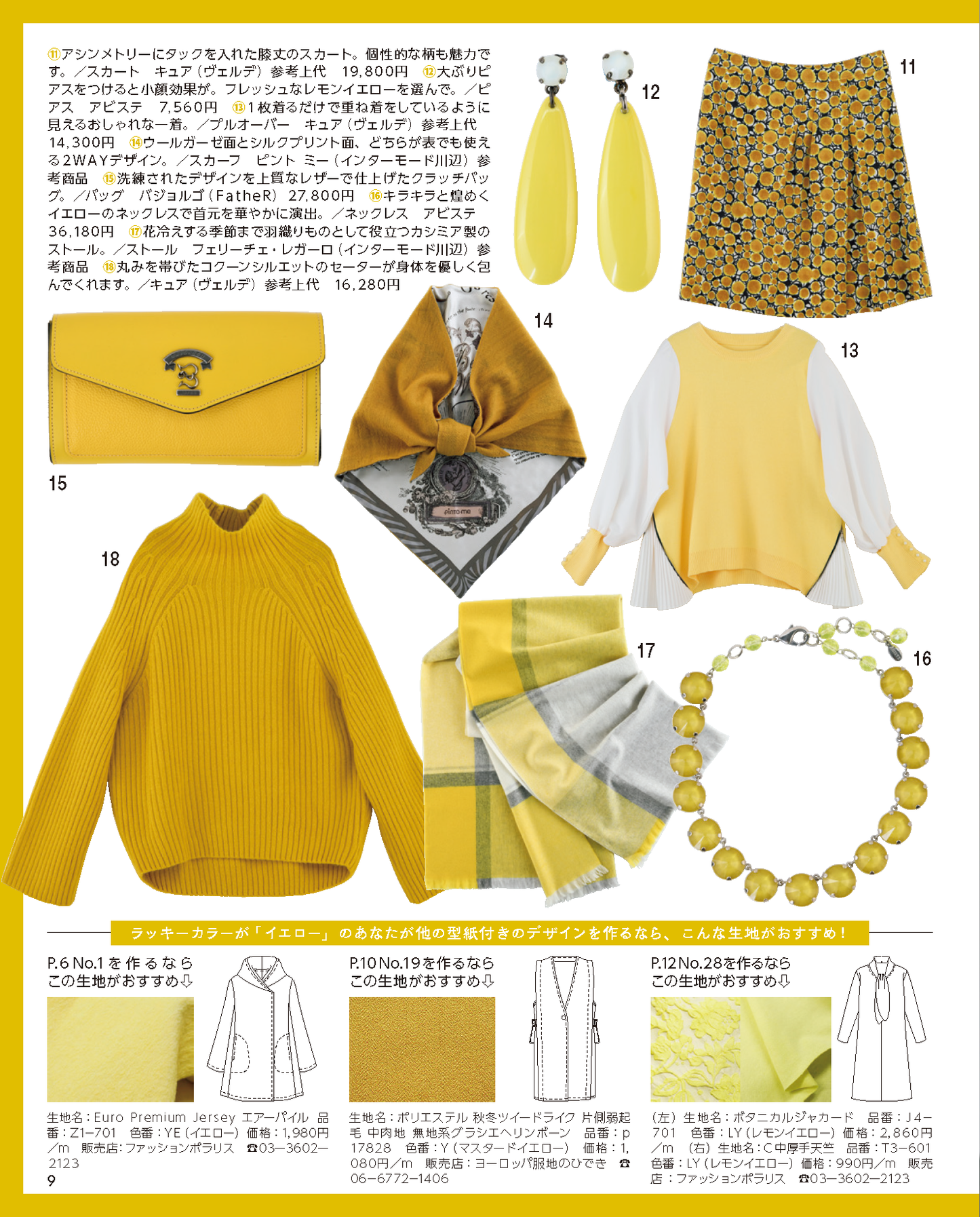 【書籍】レディブティック2025年2月早春号(012502)