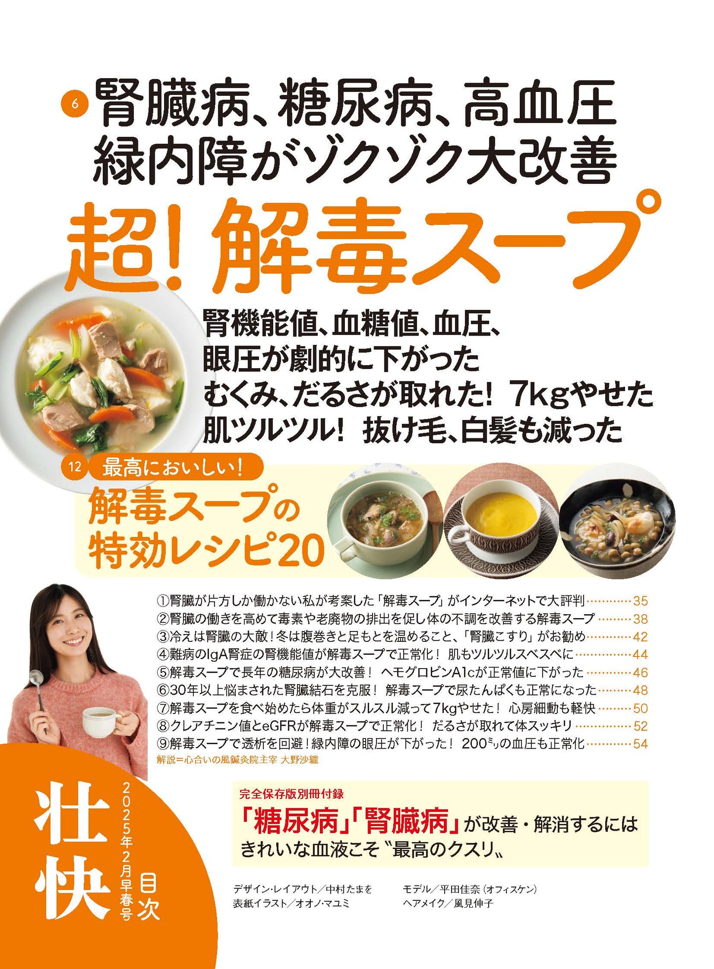 【書籍】壮快2025年2月早春号(132502)