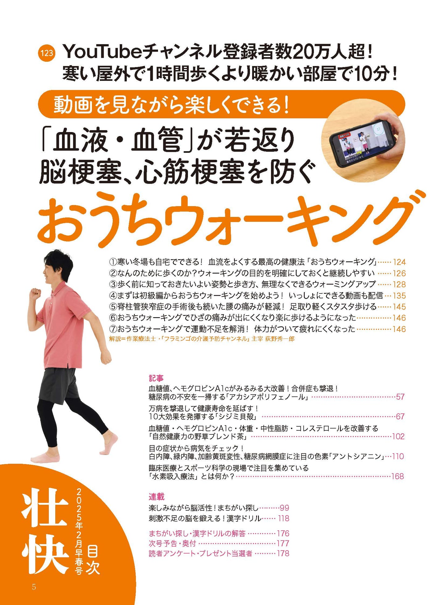 【書籍】壮快2025年2月早春号(132502)