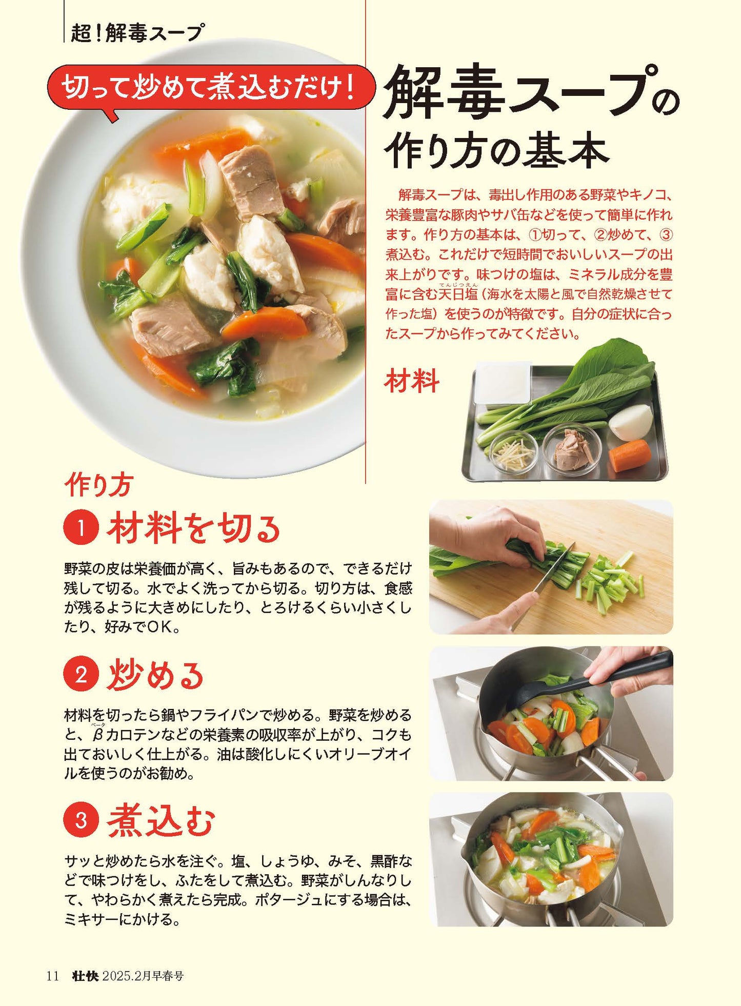 【書籍】壮快2025年2月早春号(132502)