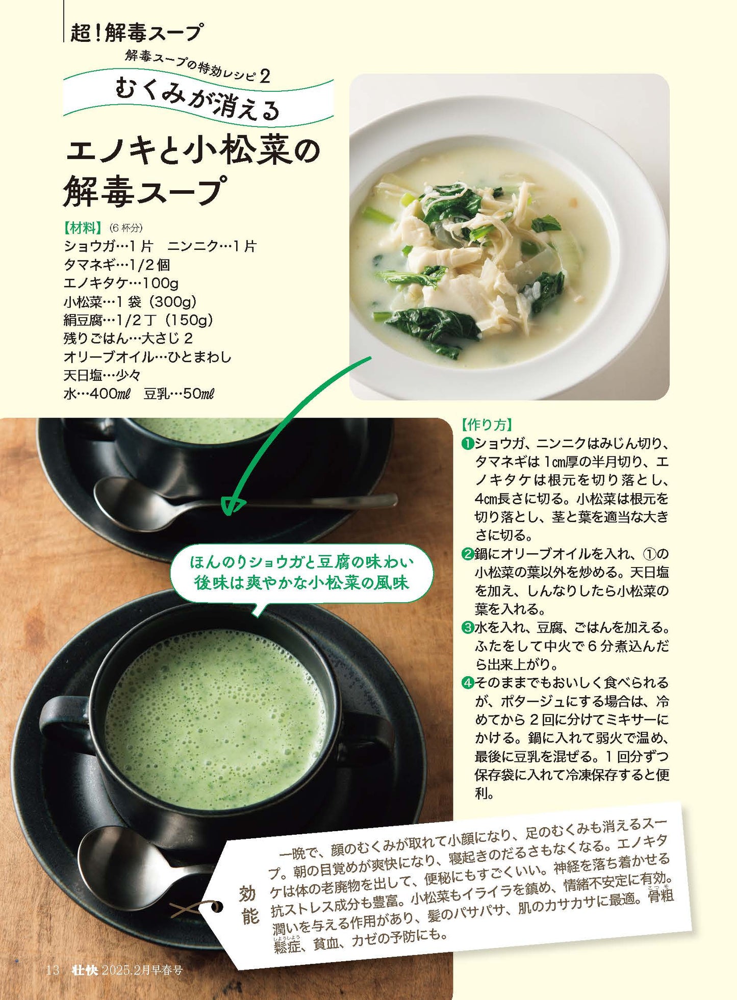 【書籍】壮快2025年2月早春号(132502)