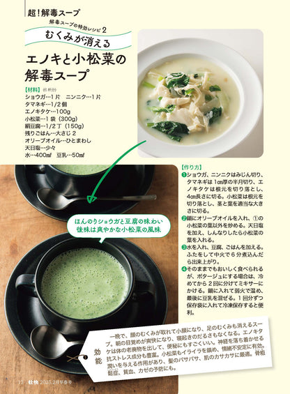 【書籍】壮快2025年2月早春号(132502)