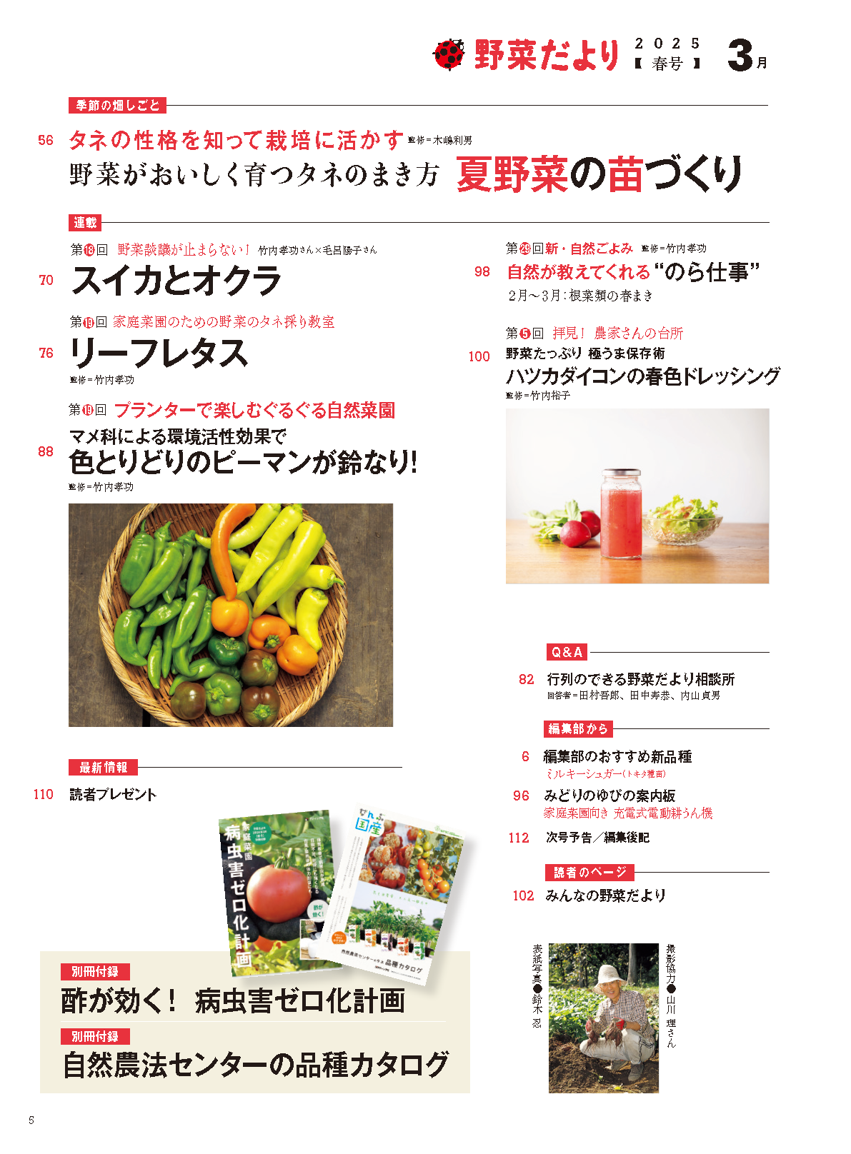 【書籍】野菜だより2025年3月春号(112503)