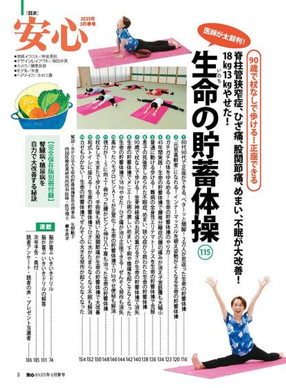 【書籍】安心2025年3月春号(152503)