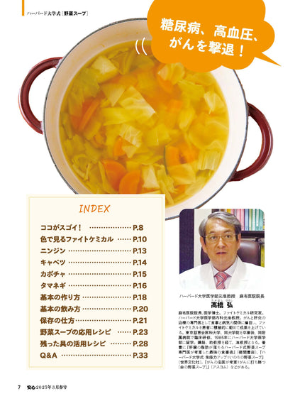 【書籍】安心2025年3月春号(152503)