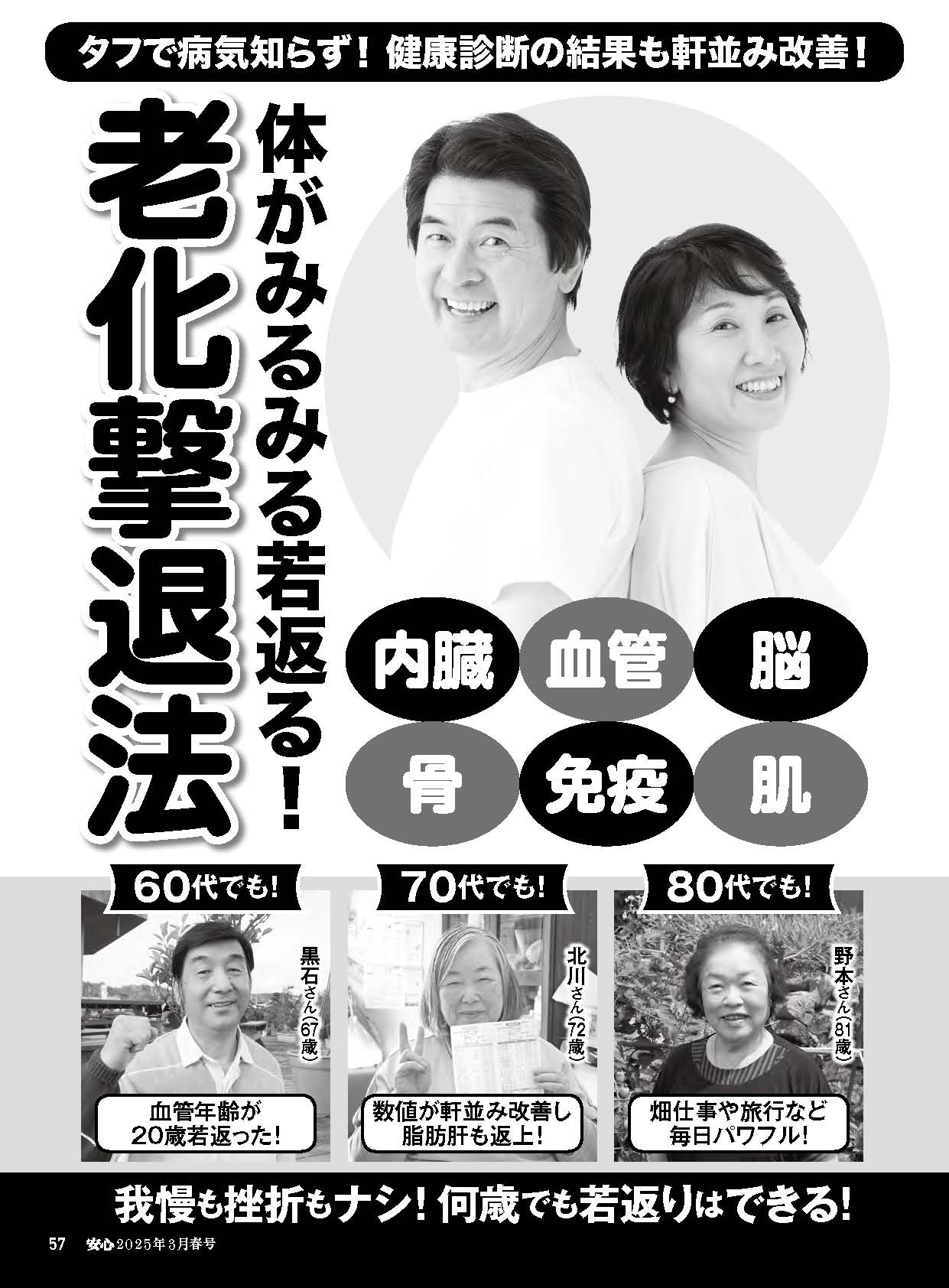 【書籍】安心2025年3月春号(152503)