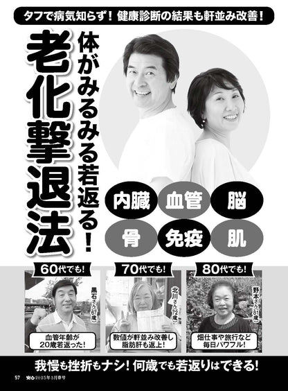 【書籍】安心2025年3月春号(152503)