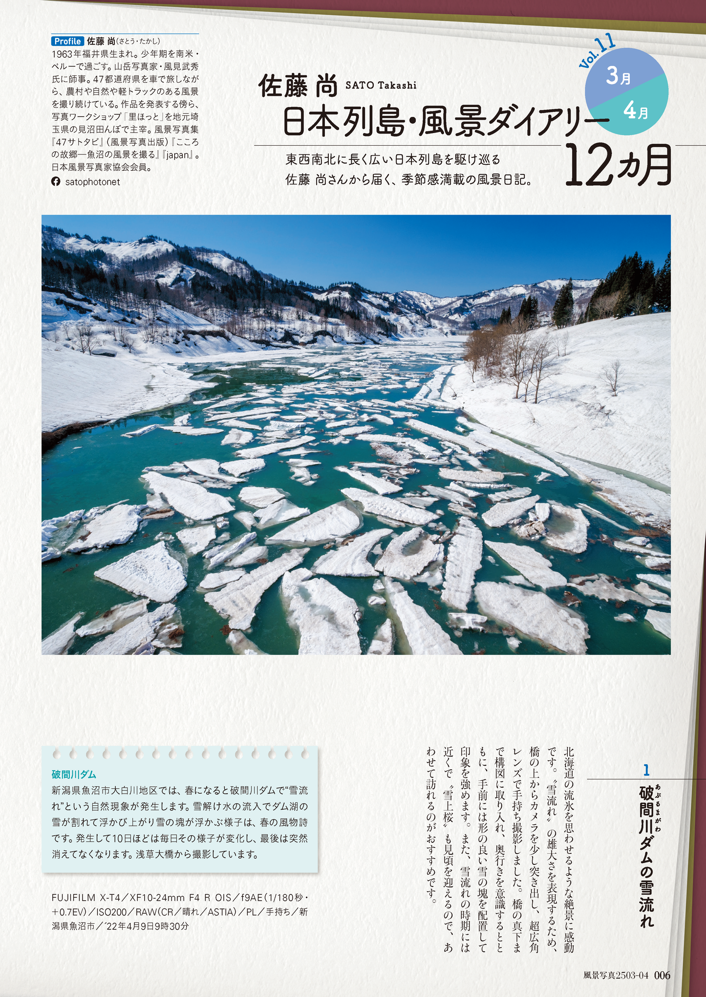 【電子版】風景写真2025年3・4月号(642503)