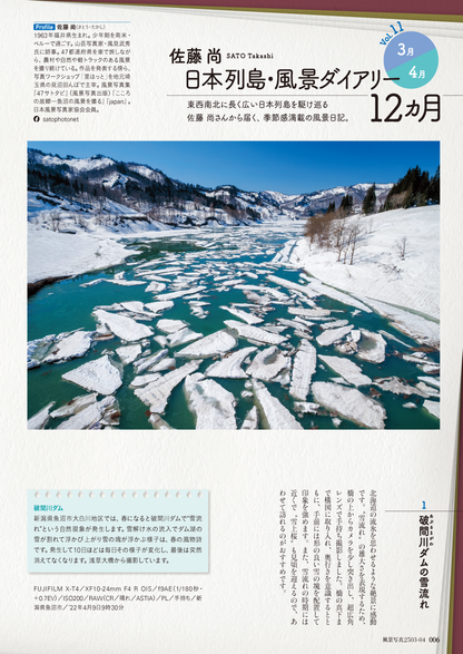 【電子版】風景写真2025年3・4月号(642503)