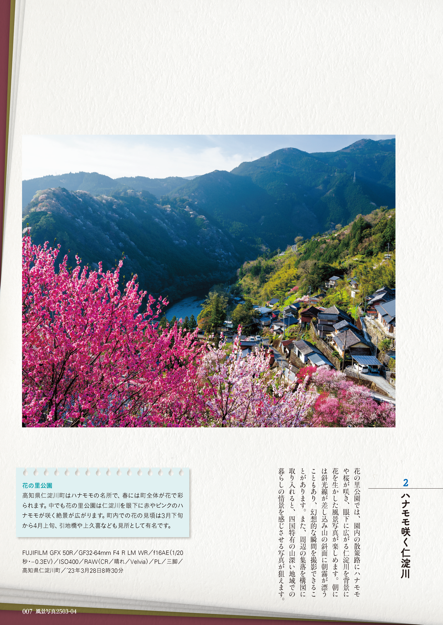 【電子版】風景写真2025年3・4月号(642503)