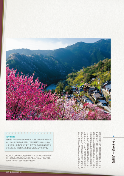 【電子版】風景写真2025年3・4月号(642503)