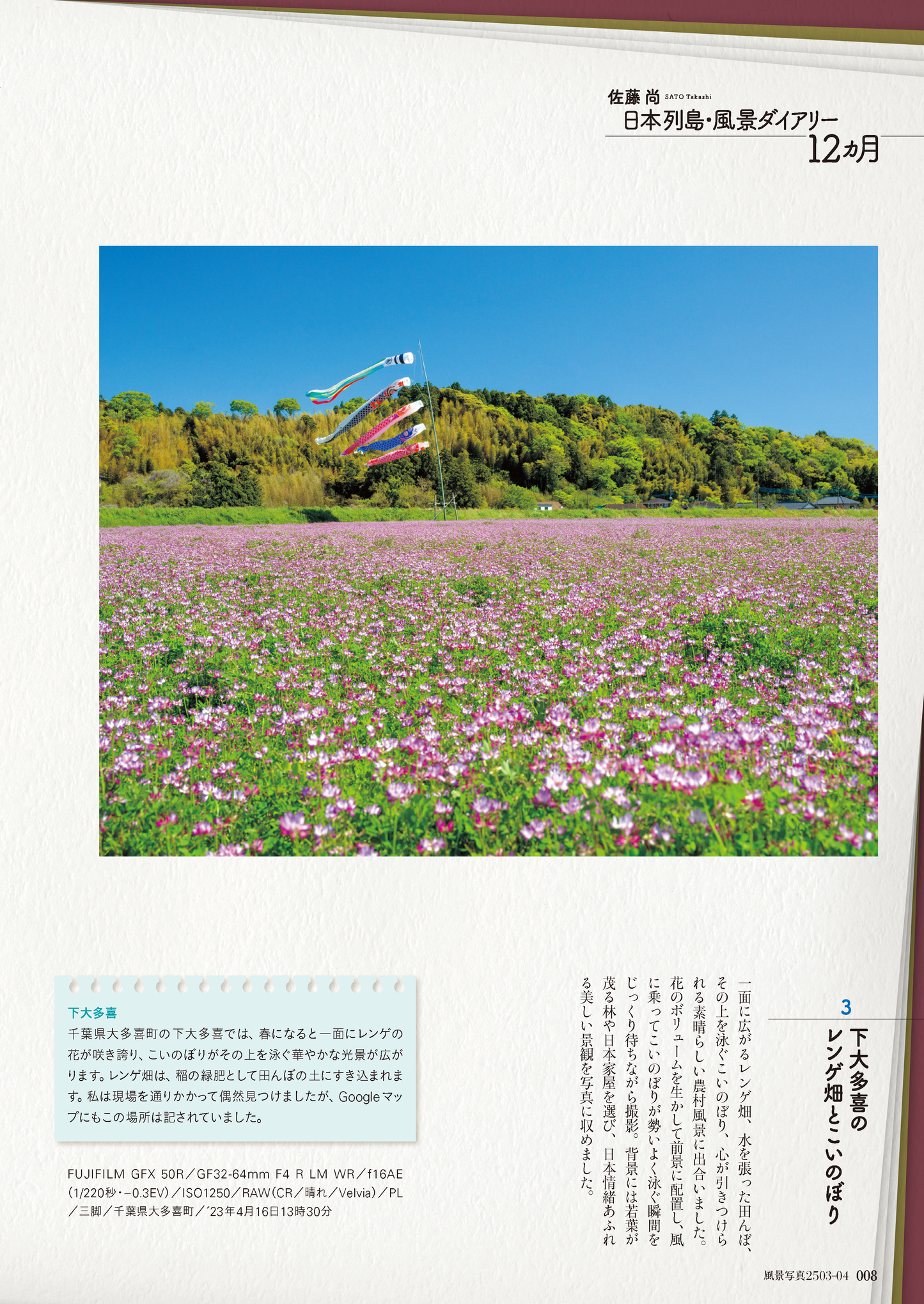 【電子版】風景写真2025年3・4月号(642503)