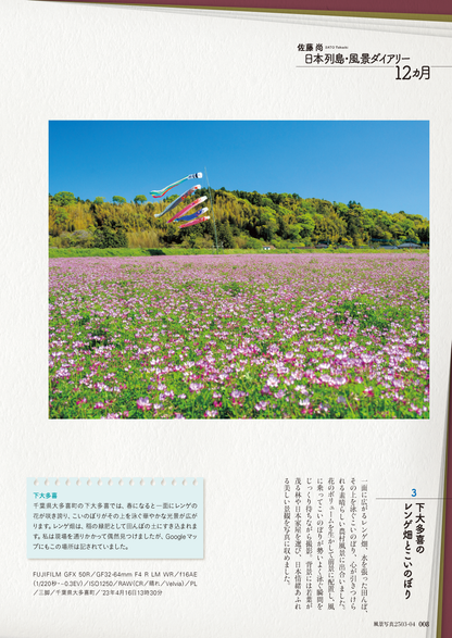 【電子版】風景写真2025年3・4月号(642503)