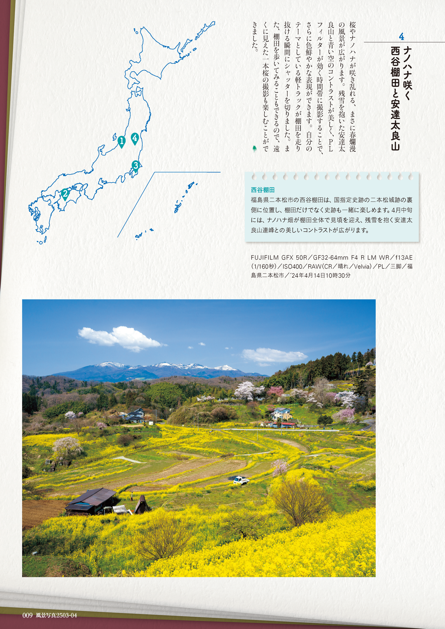 【電子版】風景写真2025年3・4月号(642503)