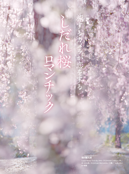 【電子版】風景写真2025年3・4月号(642503)