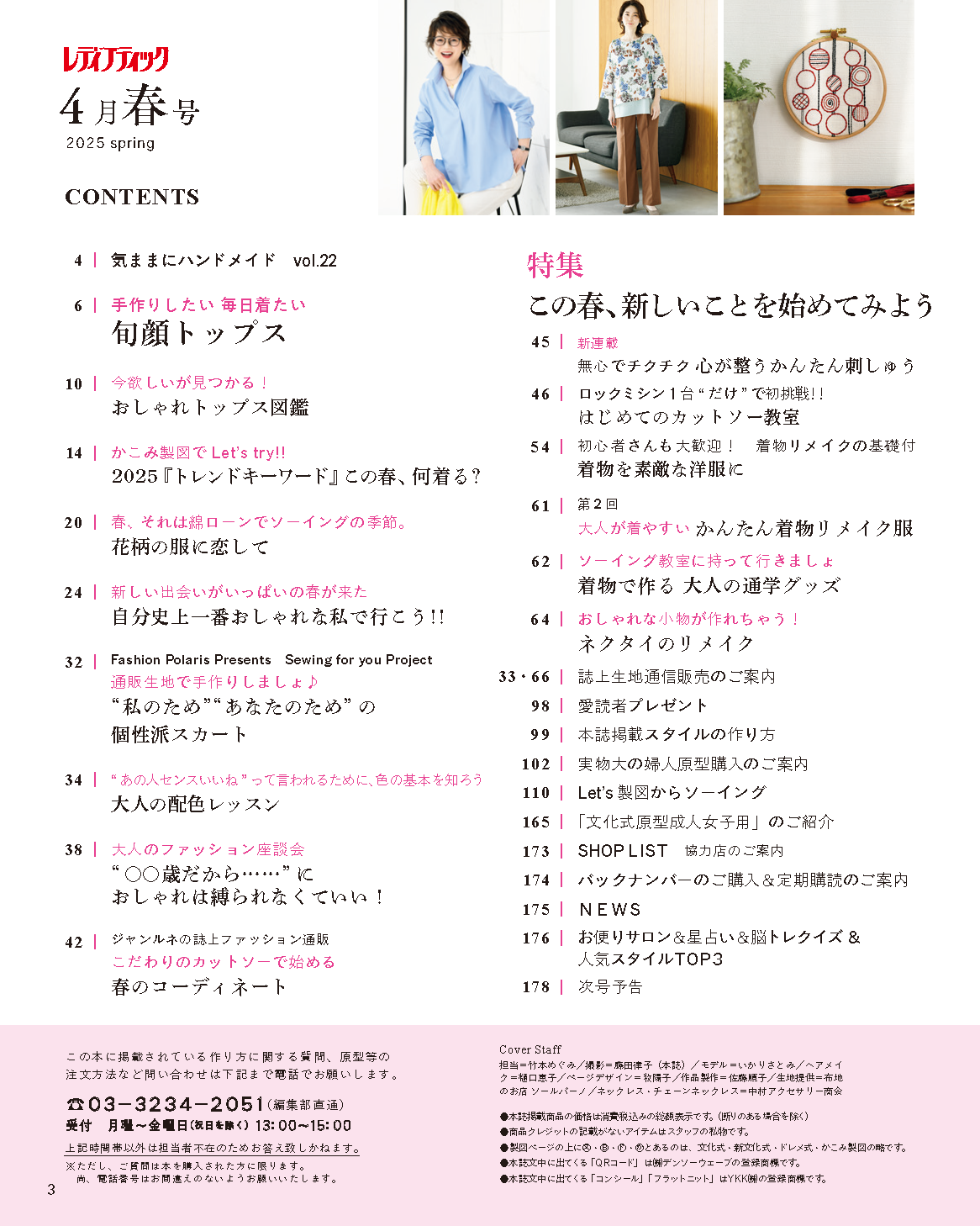 【書籍】レディブティック2025年4月春号(012504)