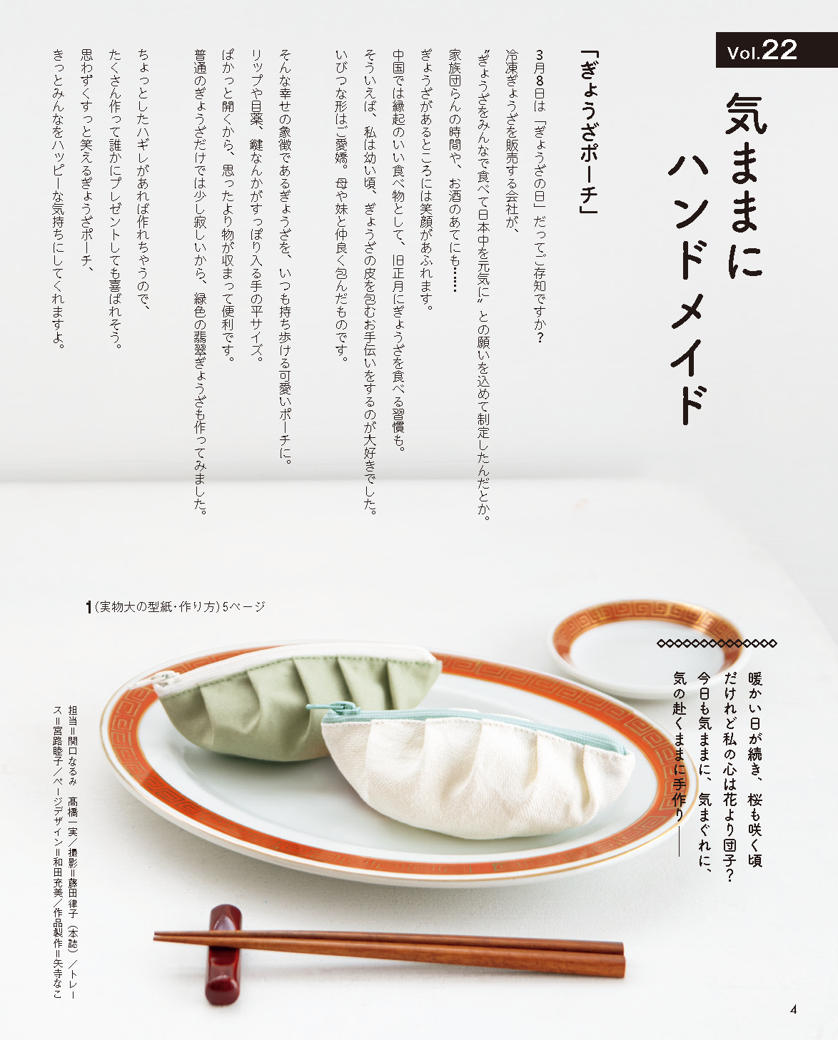 【書籍】レディブティック2025年4月春号(012504)