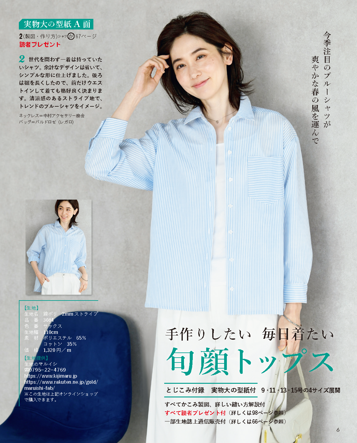 【書籍】レディブティック2025年4月春号(012504)