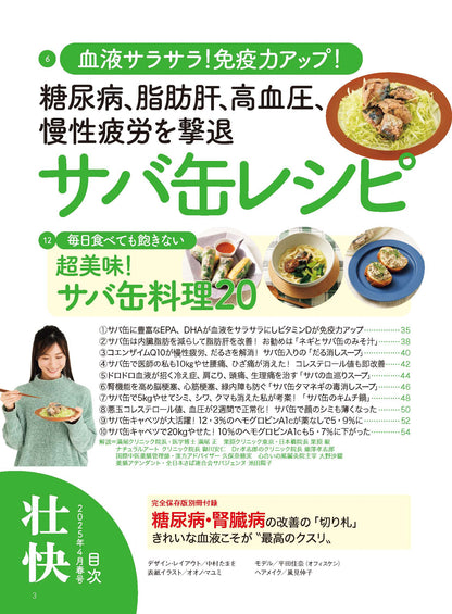 【書籍】壮快2025年4月春号(132504)