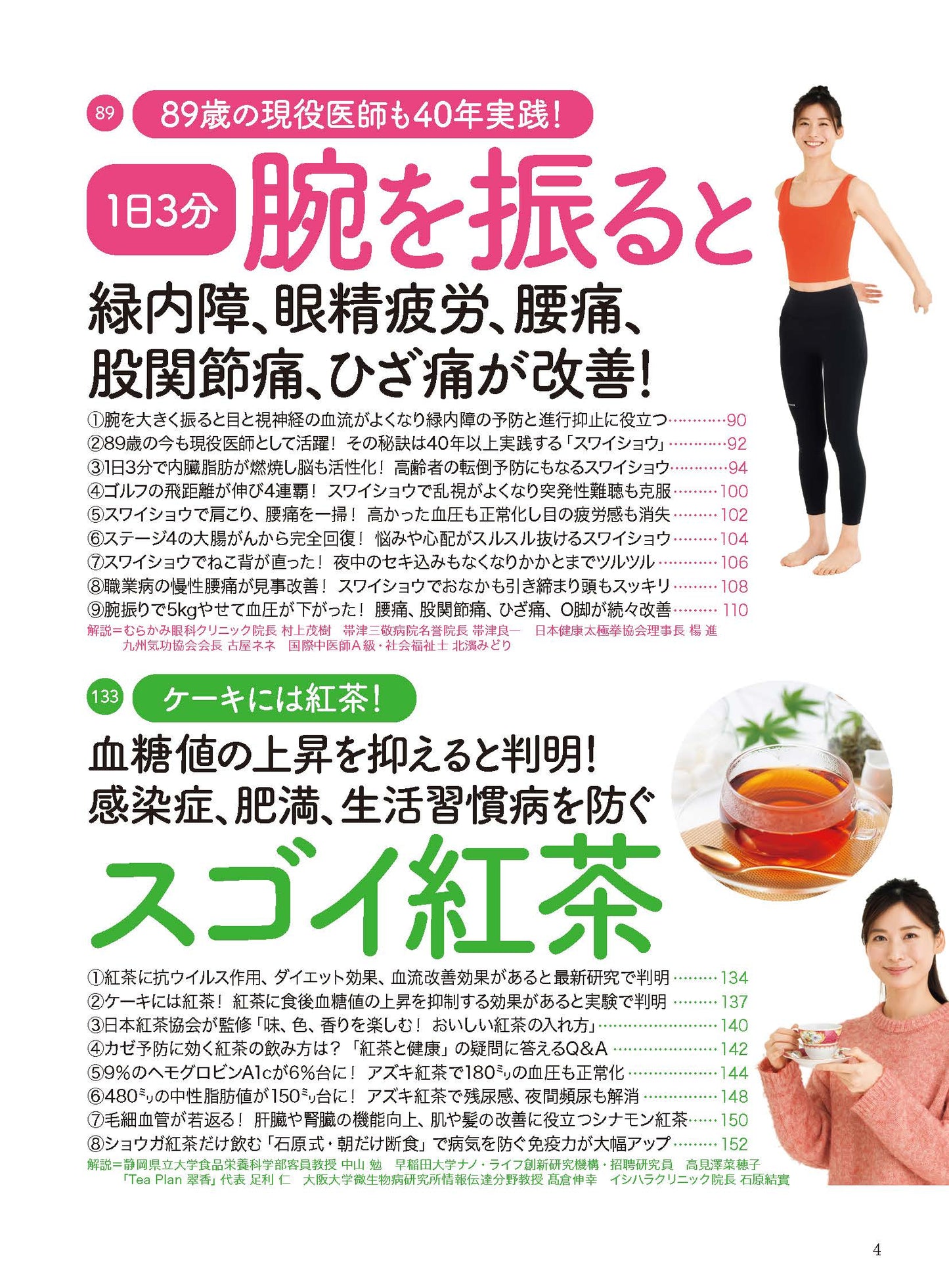 【書籍】壮快2025年4月春号(132504)