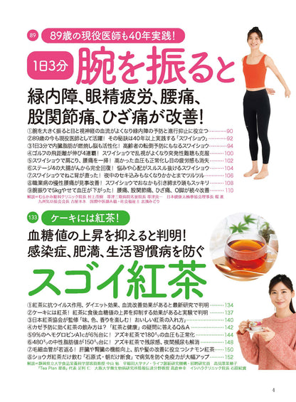 【書籍】壮快2025年4月春号(132504)