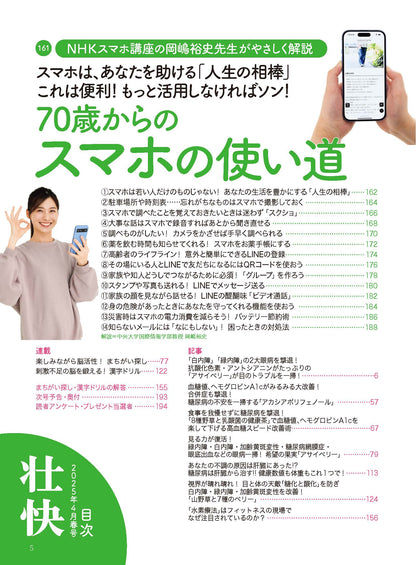 【書籍】壮快2025年4月春号(132504)