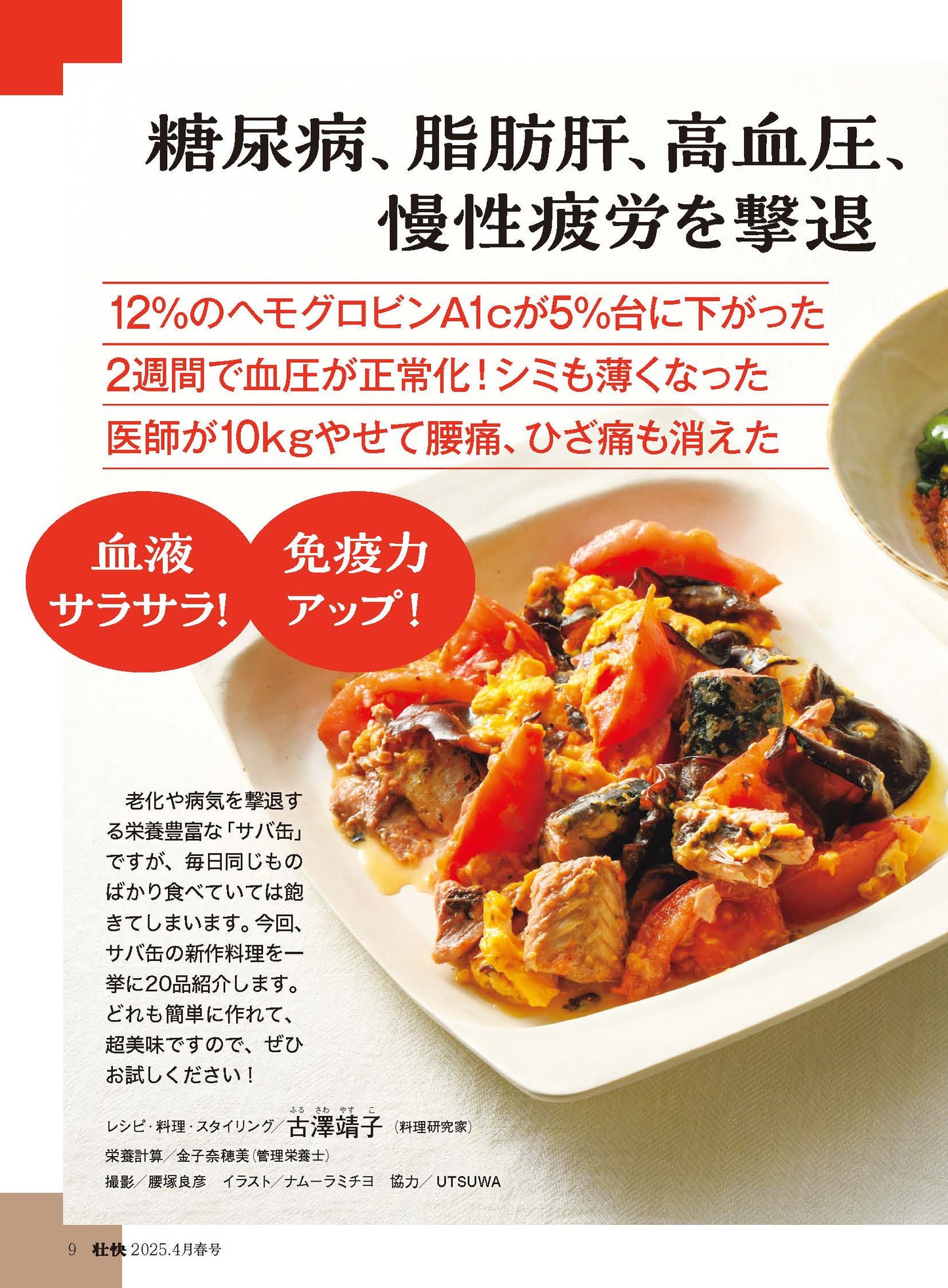 【書籍】壮快2025年4月春号(132504)