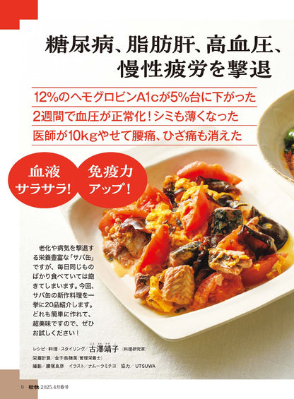 【書籍】壮快2025年4月春号(132504)