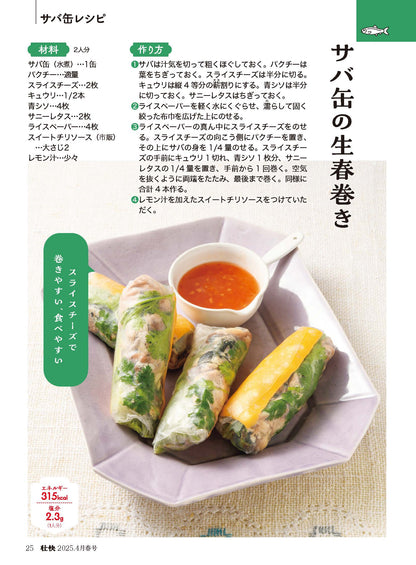 【書籍】壮快2025年4月春号(132504)