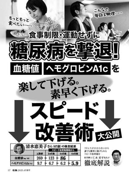【書籍】壮快2025年4月春号(132504)