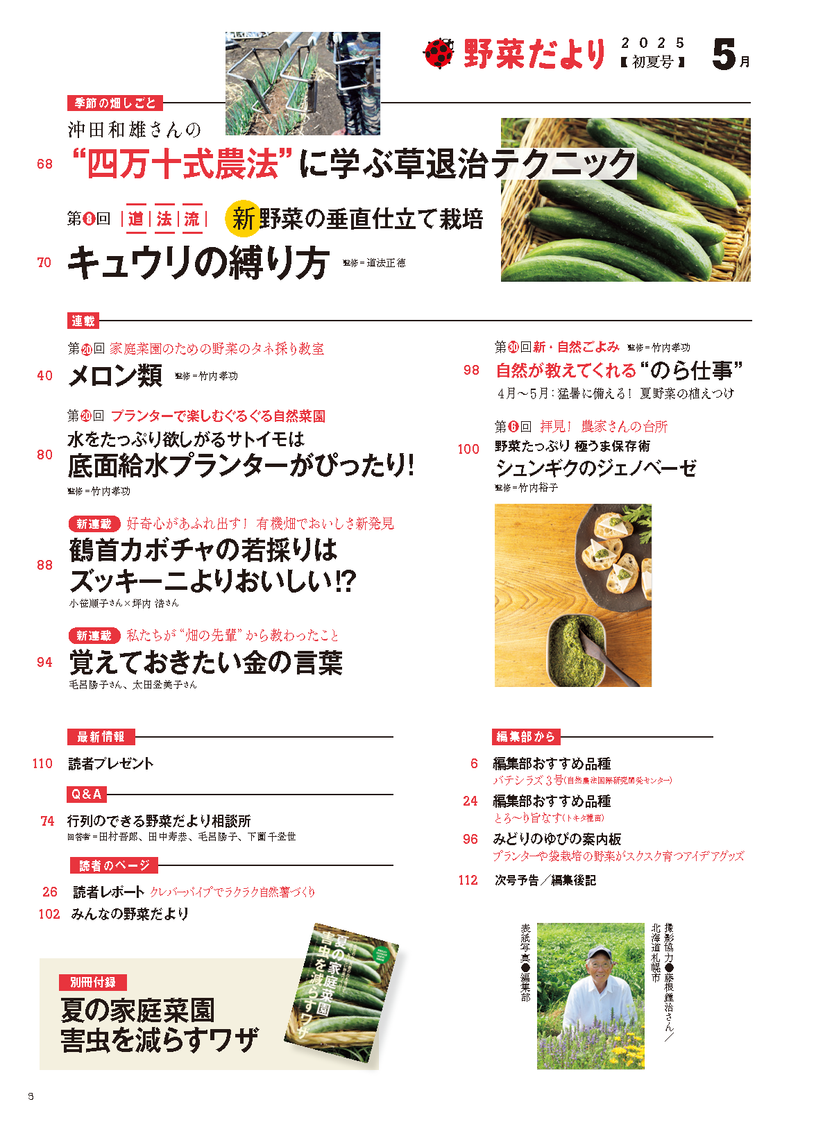 【書籍】野菜だより2025年5月初夏号(112505)