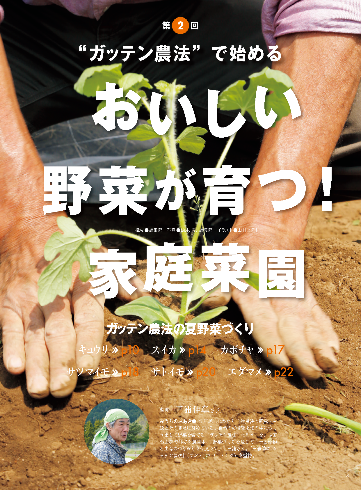 【書籍】野菜だより2025年5月初夏号(112505)