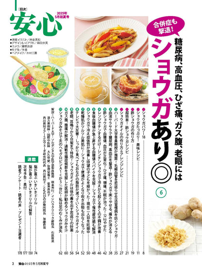 【書籍】安心2025年5月初夏号(152505)