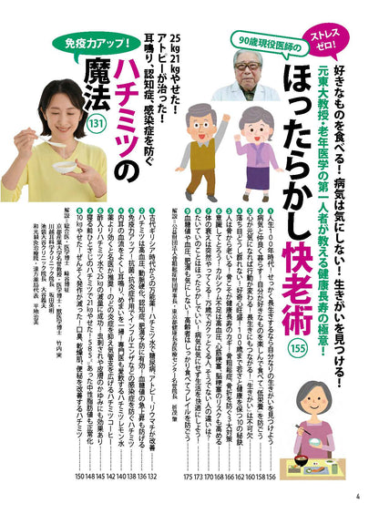【書籍】安心2025年5月初夏号(152505)