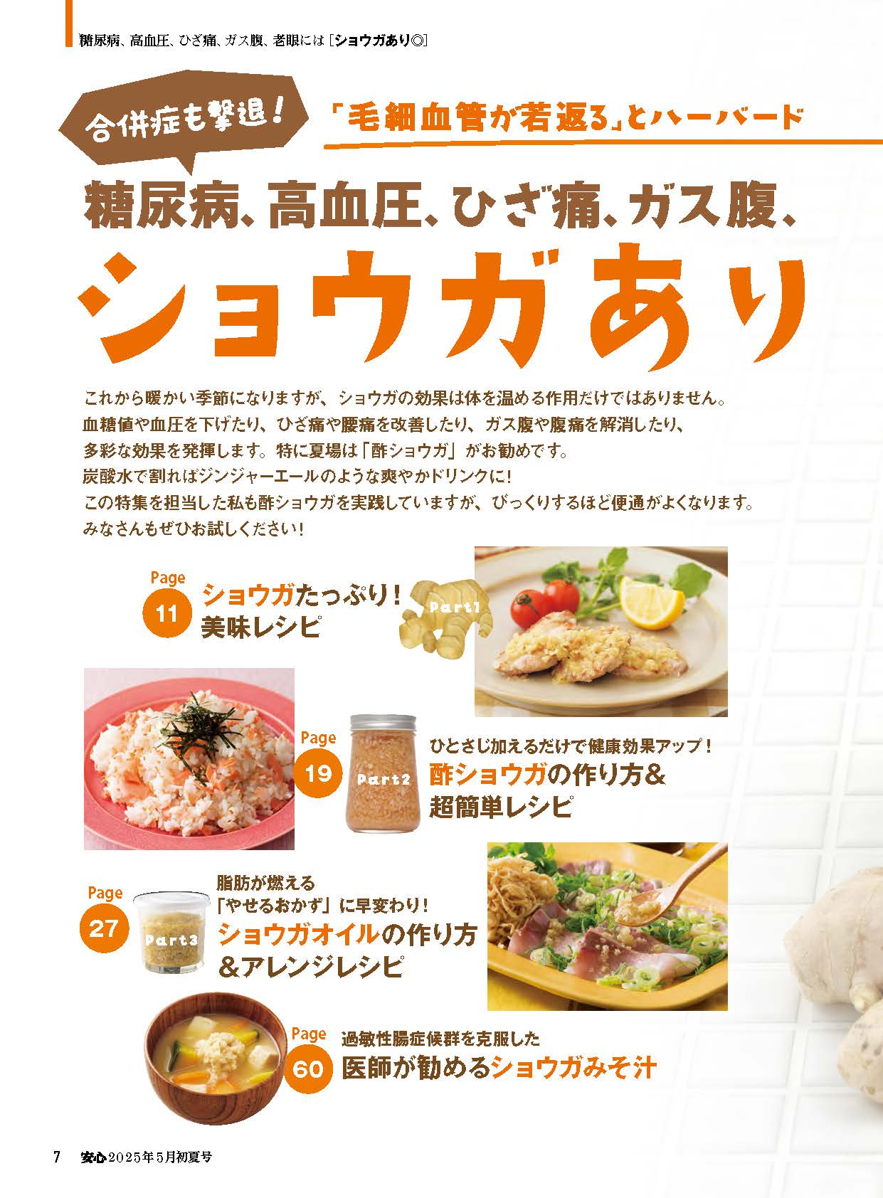 【書籍】安心2025年5月初夏号(152505)