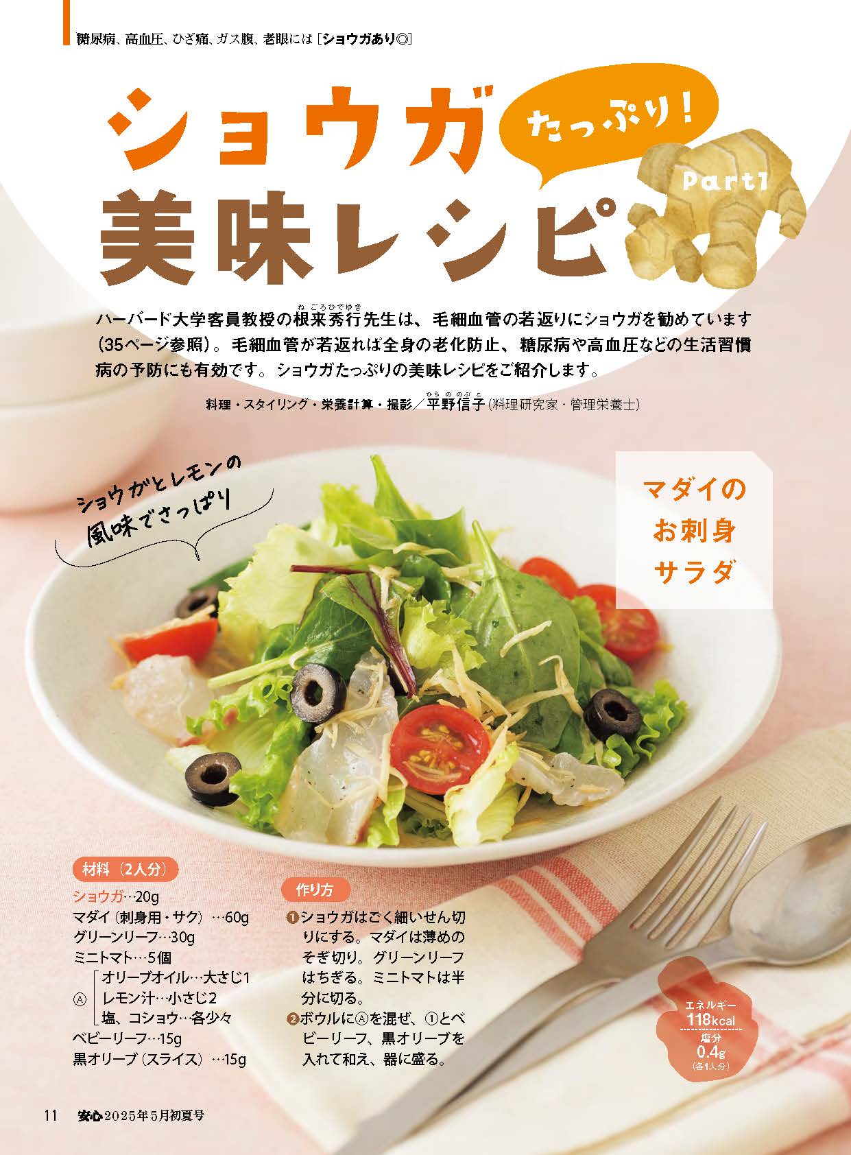 【書籍】安心2025年5月初夏号(152505)