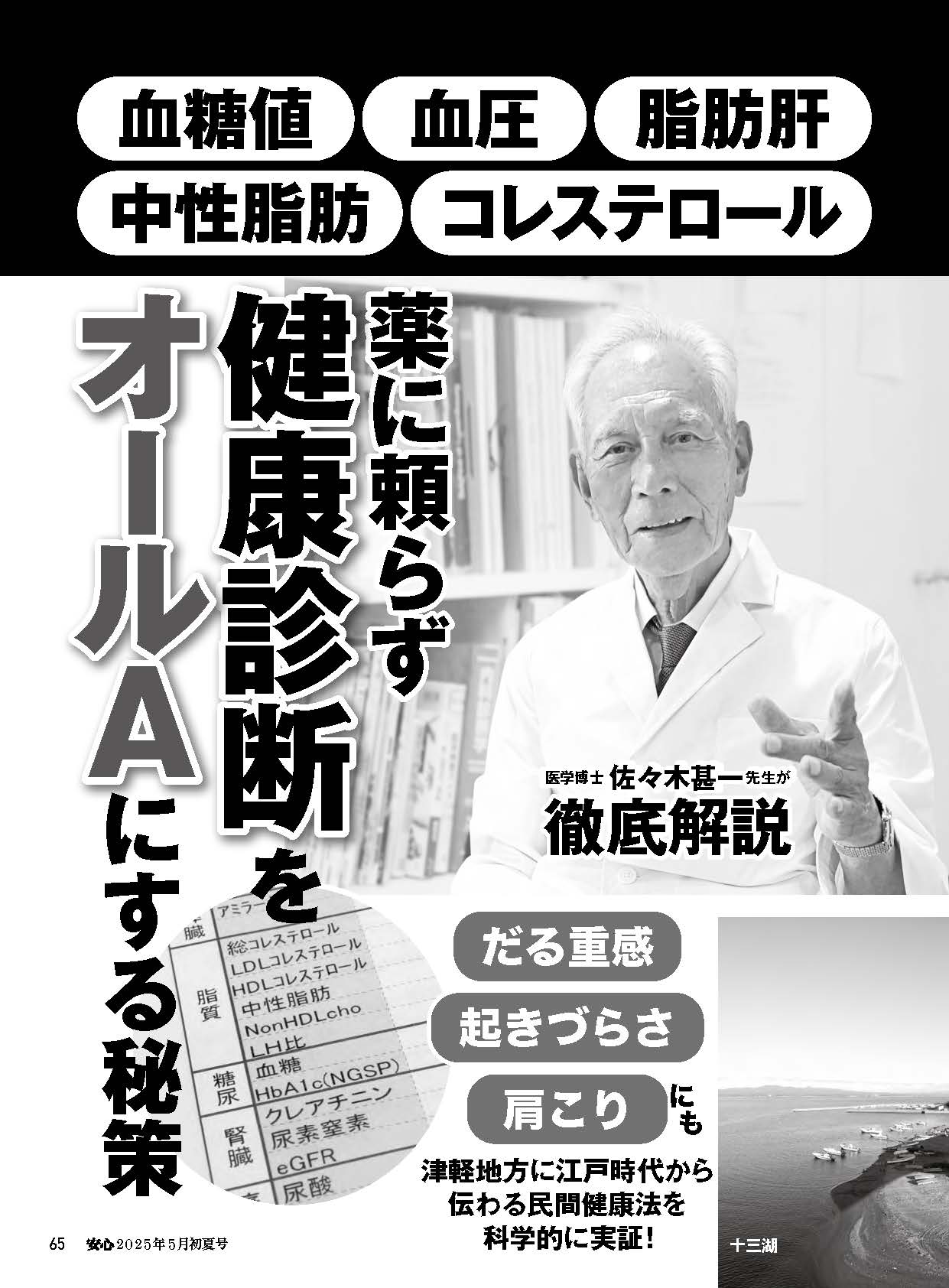 【書籍】安心2025年5月初夏号(152505)