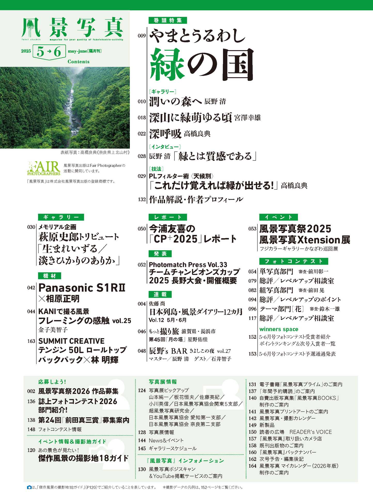 【電子版】風景写真2025年5・6月号(642505)