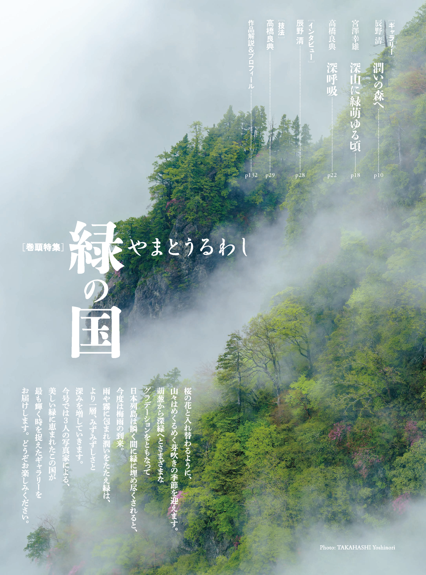 【電子版】風景写真2025年5・6月号(642505)