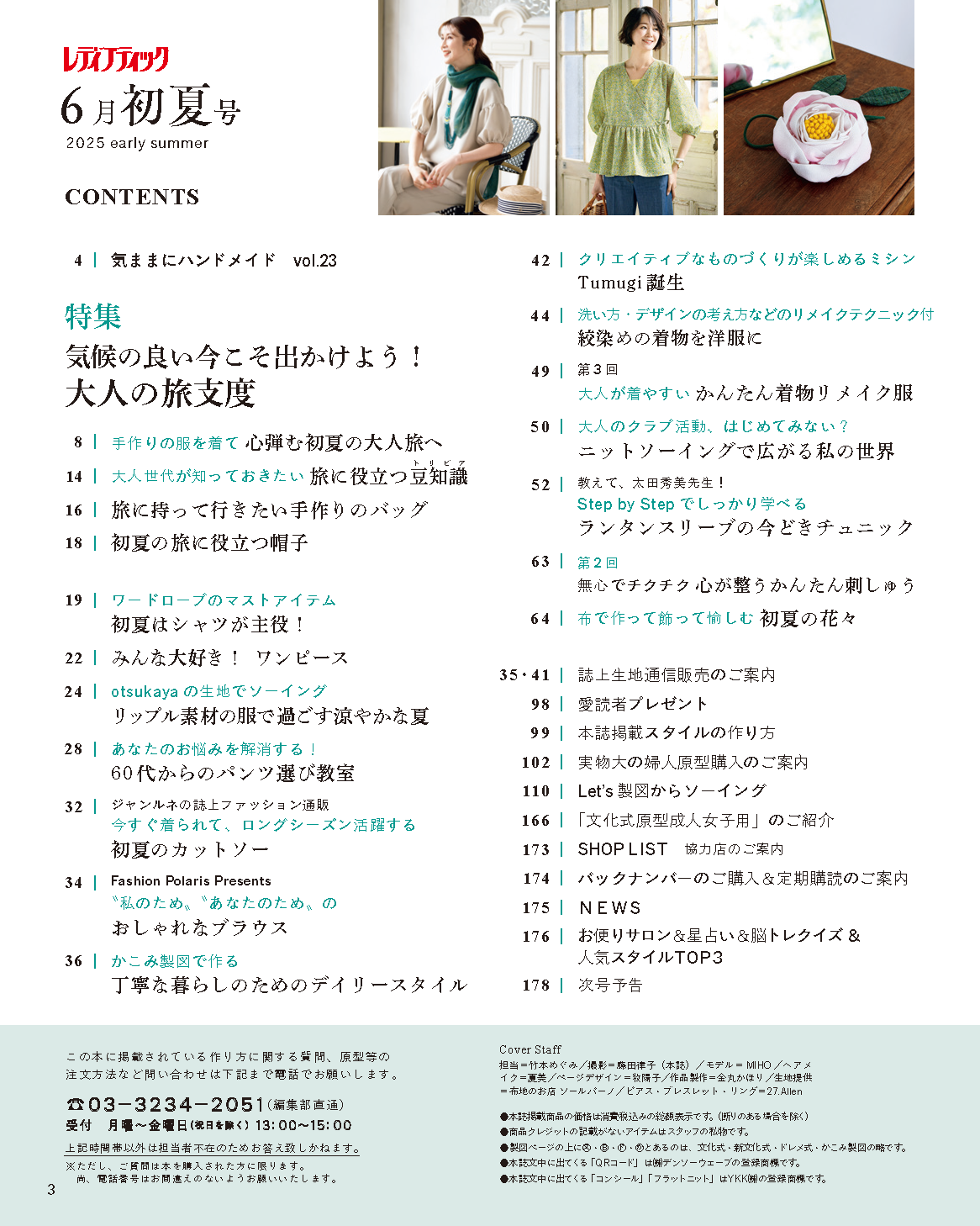 【書籍】レディブティック2025年6月初夏号(012506)