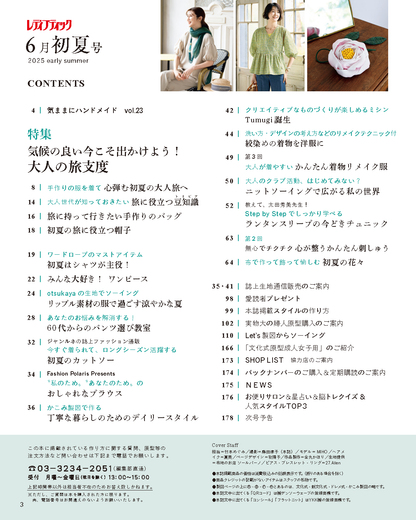 【書籍】レディブティック2025年6月初夏号(012506)
