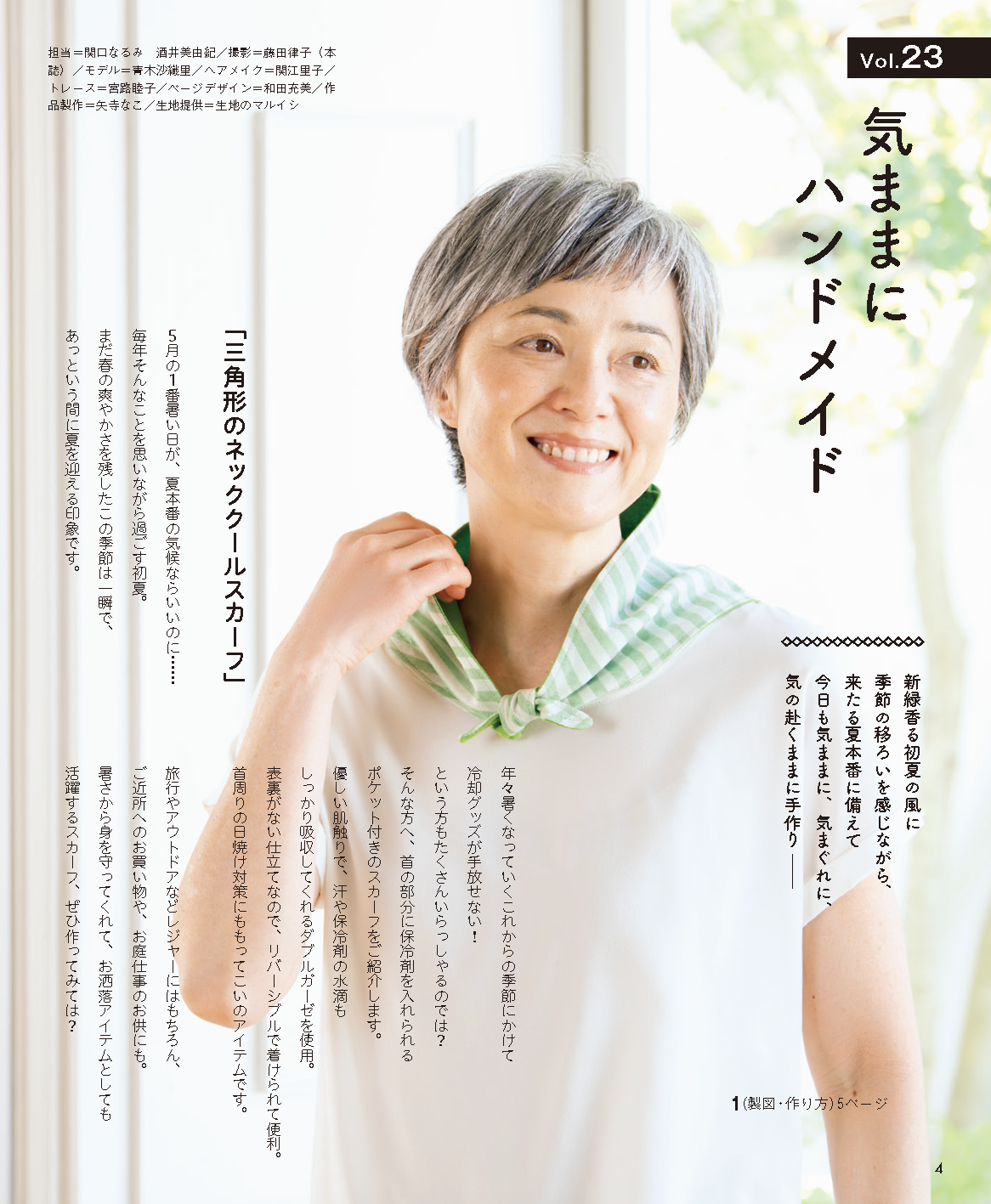 【書籍】レディブティック2025年6月初夏号(012506)