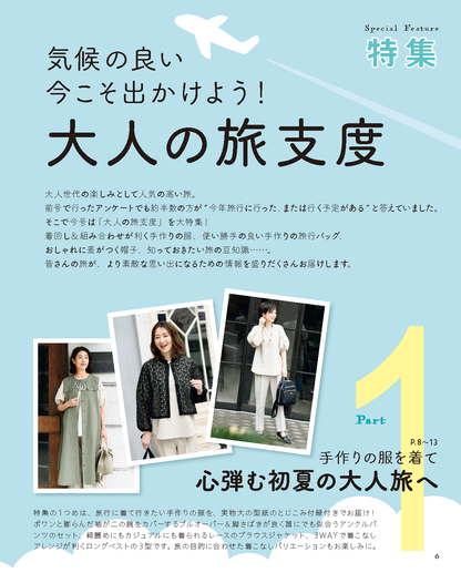 【書籍】レディブティック2025年6月初夏号(012506)