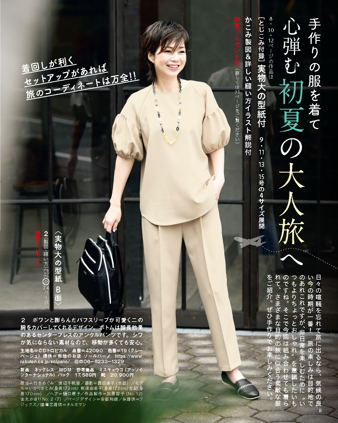 【書籍】レディブティック2025年6月初夏号(012506)