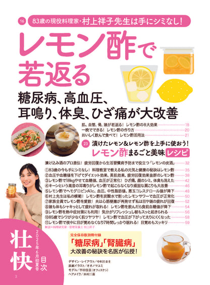 【書籍】壮快2025年6月初夏号(132506)