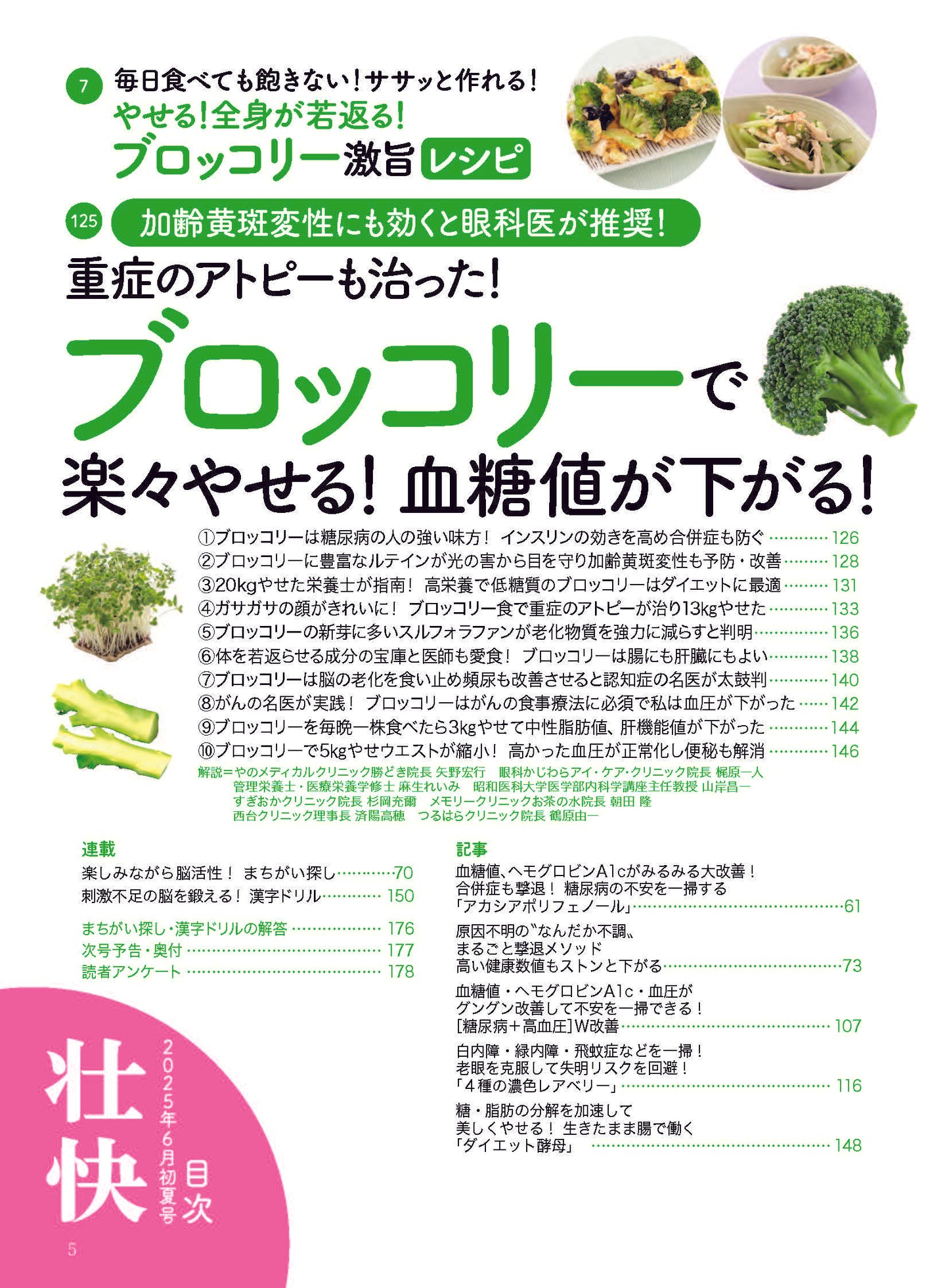 【書籍】壮快2025年6月初夏号(132506)