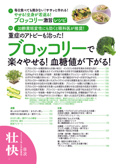 【書籍】壮快2025年6月初夏号(132506)
