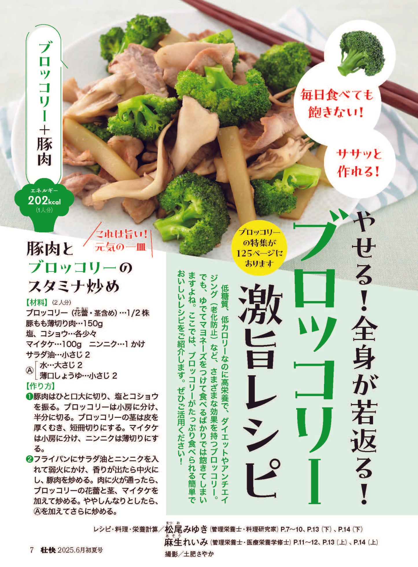 【書籍】壮快2025年6月初夏号(132506)