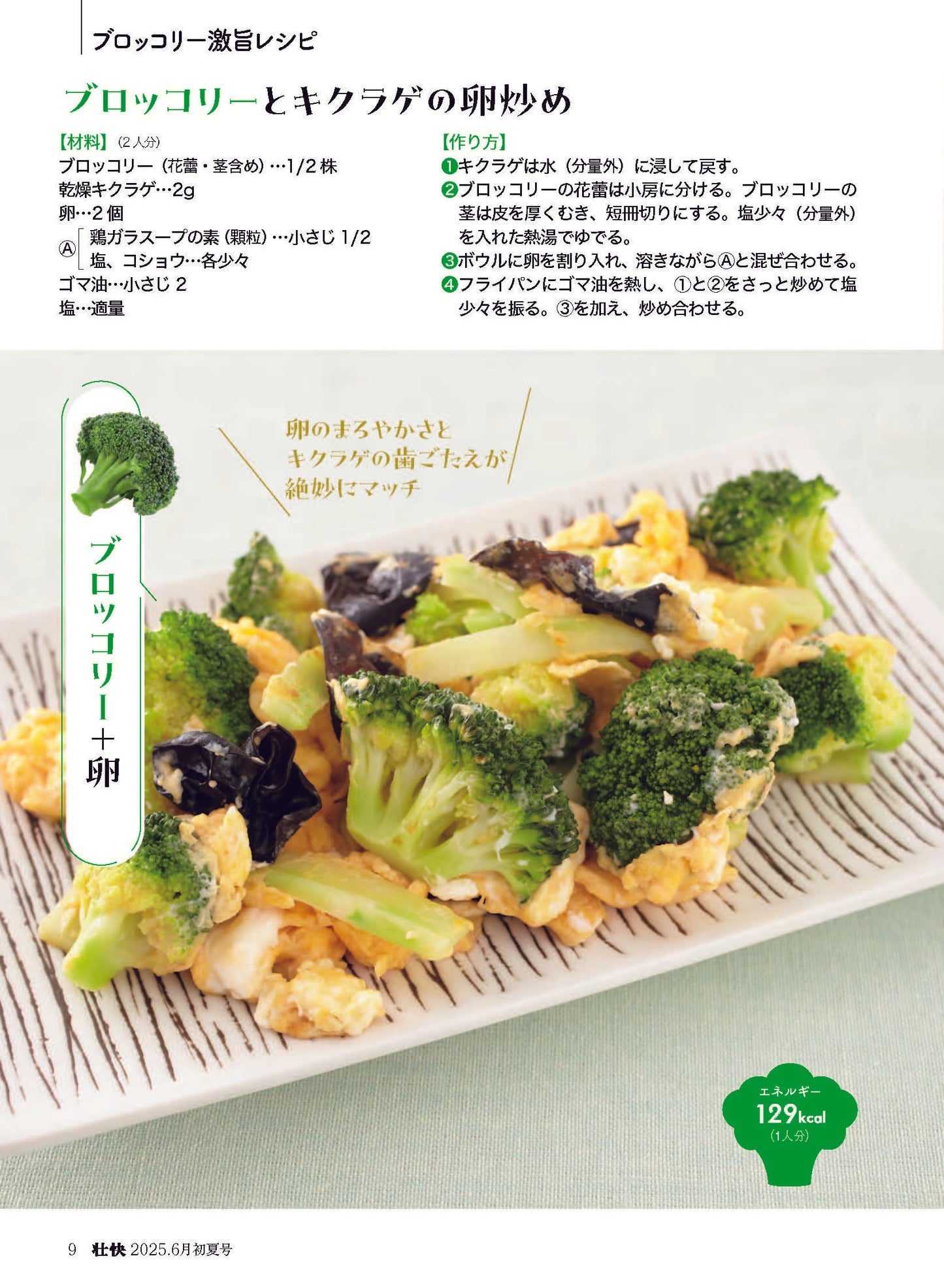 【書籍】壮快2025年6月初夏号(132506)